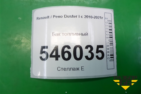 Бак топливный (4WD бензин) (172025554R) для Renault Duster I с 2010-2021г