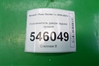 Ограничитель двери задней правой для Renault Duster I с 2010-2021г