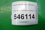 Брызговик передний правый (638505334R) для Renault Duster I с 2010-2021г
