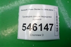 Проводка двери передней правой (электрический стеклоподъёмник) (241244978R) для Renault Duster I с 2010-2021г