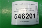 Кронштейн впускного коллектора (2.0л F4RA400) (7700110112) для Renault Duster I с 2010-2021г