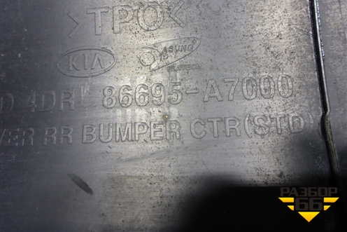 Юбка заднего бампера (до 2016г седан) (86695A7000) для Kia Cerato с 2013г