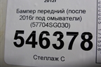 Бампер передний (после 2016г под омыватели) (57704SG030) для Subaru Forester (S13) с 2012г