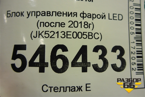 Блок управления фарой LED (после 2018г) (JK5213E005BC) для Land Rover Range Rover 4 с 2013-2022г