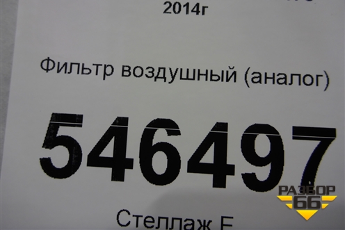 Фильтр воздушный (аналог) для Volvo  TRUCK FH с 2013-2019г