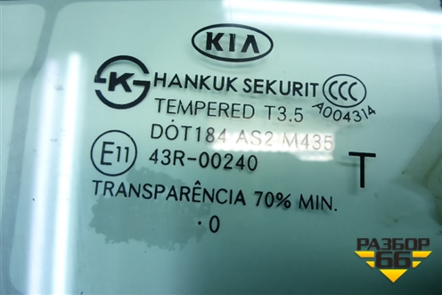 Стекло двери передней правой для Kia Carens с 2006-2012г