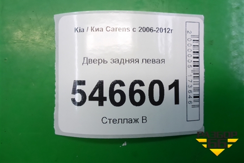 Дверь задняя левая для Kia Carens с 2006-2012г