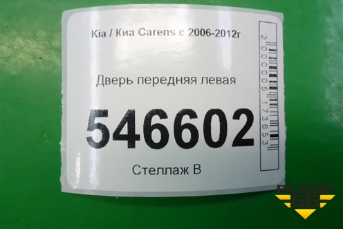 Дверь передняя левая для Kia Carens с 2006-2012г