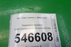 Зеркало правое электрическое (8 контактов) для Kia Carens с 2006-2012г