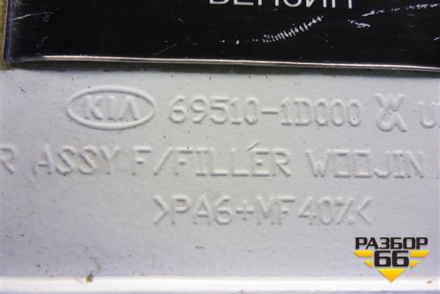 Лючок бензобака (695101D000) для Kia Carens с 2006-2012г
