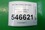 Лючок бензобака (695101D000) для Kia Carens с 2006-2012г