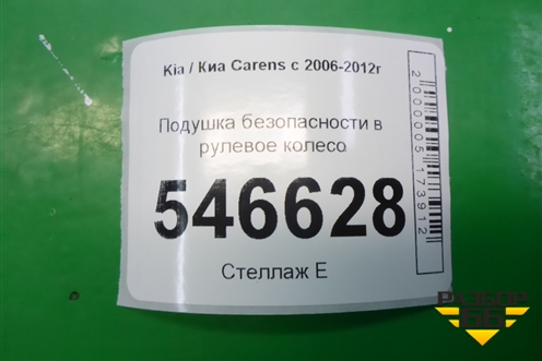 Подушка безопасности в рулевое колесо (569001D110) для Kia Carens с 2006-2012г