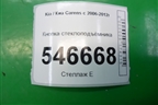 Кнопка стеклоподъёмника для Kia Carens с 2006-2012г