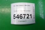 Суппорт задний правый для Kia Carens с 2006-2012г