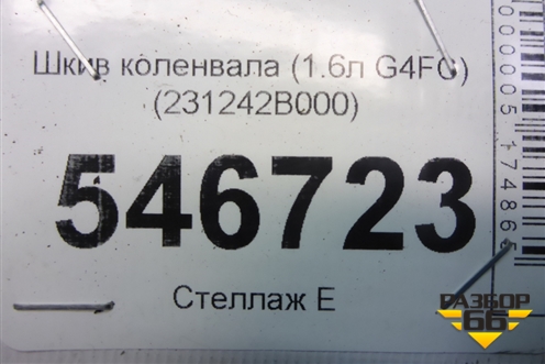 Шкив коленвала (1.6л G4FC) (231242B000) для Kia Carens с 2006-2012г