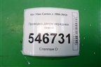 Проводка двери передней левой для Kia Carens с 2006-2012г