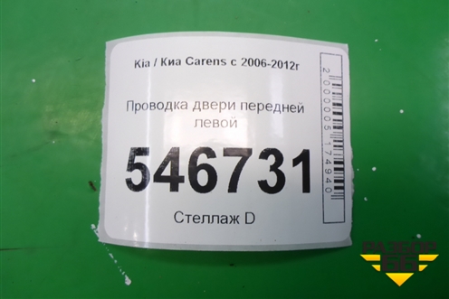 Проводка двери передней левой для Kia Carens с 2006-2012г