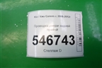 Проводка двери задней правой (916601D002) для Kia Carens с 2006-2012г