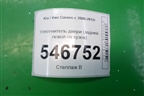 Уплотнитель двери (задней левой на кузов) для Kia Carens с 2006-2012г