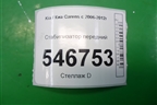 Стабилизатор передний для Kia Carens с 2006-2012г