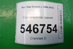 Стабилизатор задний для Kia Carens с 2006-2012г