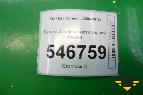 Ремень безопасности задний правый для Kia Carens с 2006-2012г