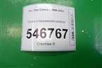 Ручка открывания капота для Kia Carens с 2006-2012г