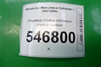 Обшивка стойки лобового стекла правая (MR456018ZZ) для Mitsubishi Outlander с 2002-2009г