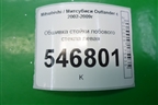 Обшивка стойки лобового стекла левая (MR456018ZZ) для Mitsubishi Outlander с 2002-2009г
