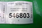 Обшивка двери задней правой под электрику для Mitsubishi Outlander с 2002-2009г