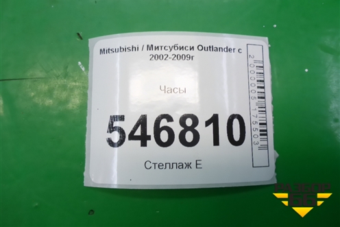 Часы (MR979796) для Mitsubishi Outlander с 2002-2009г