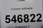 Стекло лобовое (с полным обогревом под датчик дождя) (5610160F90) для Toyota Land Cruiser Prado(150) с 2009г