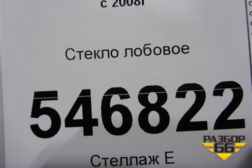 Стекло лобовое (с полным обогревом под датчик дождя) (5610160F90) для Toyota Land Cruiser Prado(150) с 2009г