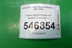 Замок двери передней правой (2 контакта) для Mitsubishi Outlander с 2002-2009г