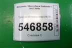 Трос разблокировки АКПП для Mitsubishi Outlander с 2002-2009г