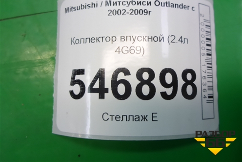 Коллектор впускной (2.4л 4G69 под ГБО) для Mitsubishi Outlander с 2002-2009г