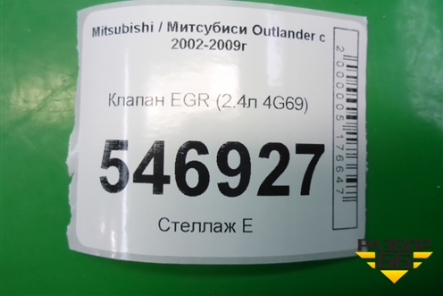 Клапан EGR (2.4л 4G69) для Mitsubishi Outlander с 2002-2009г
