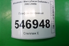Плафон салонный (MR330450) для Mitsubishi Outlander с 2002-2009г