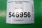 Блок ABS для Mitsubishi Outlander с 2002-2009г