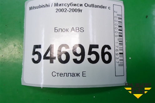 Блок ABS для Mitsubishi Outlander с 2002-2009г