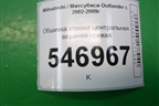 Обшивка стойки центральная верхняя правая (MR456025) для Mitsubishi Outlander с 2002-2009г