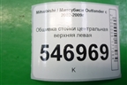 Обшивка стойки центральная верхняя левая (MR456025) для Mitsubishi Outlander с 2002-2009г