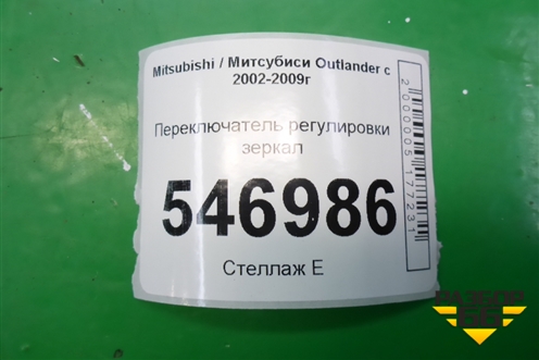 Переключатель регулировки зеркал для Mitsubishi Outlander с 2002-2009г