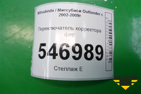 Переключатель корректора фар для Mitsubishi Outlander с 2002-2009г