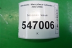 Бардачок левый для Mitsubishi Outlander с 2002-2009г