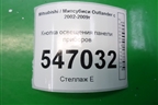 Кнопка освещения панели приборов для Mitsubishi Outlander с 2002-2009г