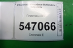 Пластина КПП для Mitsubishi Outlander с 2002-2009г