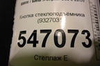 Кнопка стеклоподъёмника (9327031) для BMW 5-серия G30 с 2017г