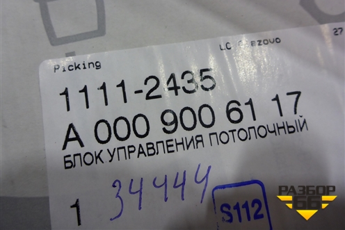 Плафон салонный (новый) (A0009006117) для Mercedes Benz CLS C257 с 2018г