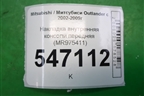 Накладка внутренняя консоли передняя (MR975411) для Mitsubishi Outlander с 2002-2009г